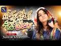 Nawal Khan Ek Baar Phir Dikhado Ramzan Mein Madina New Naat 2025 Official Video