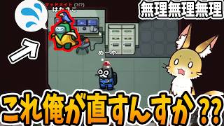 助けて！！違うんです；；【AmongUs】