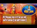 श्री कृष्ण भजन गीता ज्ञान 15 मैं हूँ निर