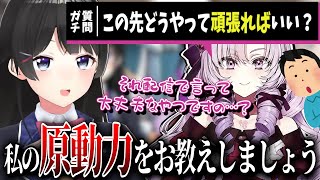 サロメお嬢に『人生を楽しむ天才』らしいアドバイスを贈る委員長【月ノ美兎切り抜き】