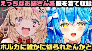 最近服の趣味が変わりスタジオに着て行くとポルカに即ツッコまれる雪花ラミィｗ【ホロライブ切り抜き/桃鈴ねね/博衣こより/獅白ぼたん/尾丸ポルカ】
