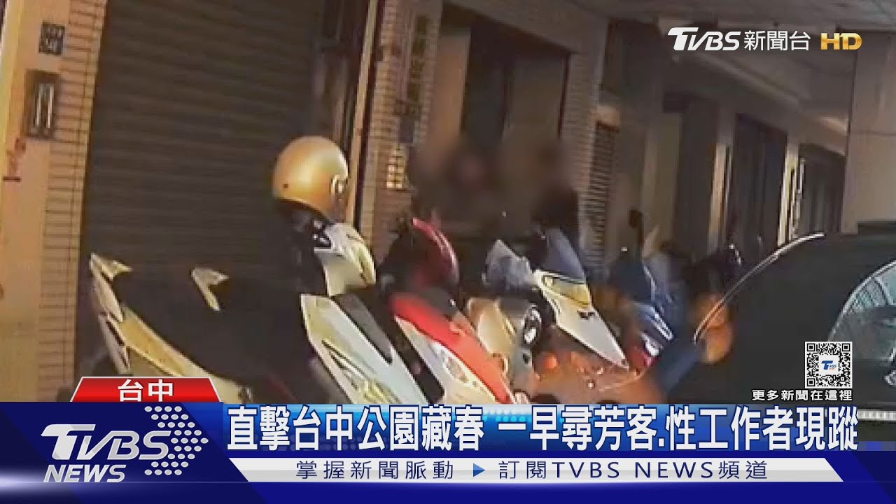 直擊台中公園藏春 一早尋芳客、性工作者現蹤