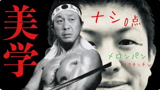 菅野完  参政党•神谷宗幣の東大講演会爆破殺害予告に関して存在しない与太話【切抜+】