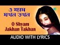 O Shyam Jakhan Takhan With Lyrics Arati Mukherjee Sujata Mukherjee