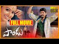 Pandu Latest Telugu Comedy Full Movie Jagapati Babu Sneha South Cinema Hall