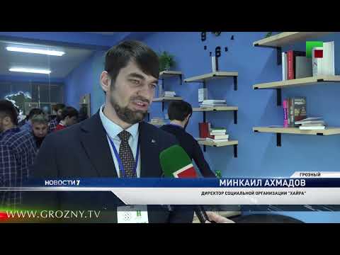 В Грозном прошел большой семинар для предпринимателей