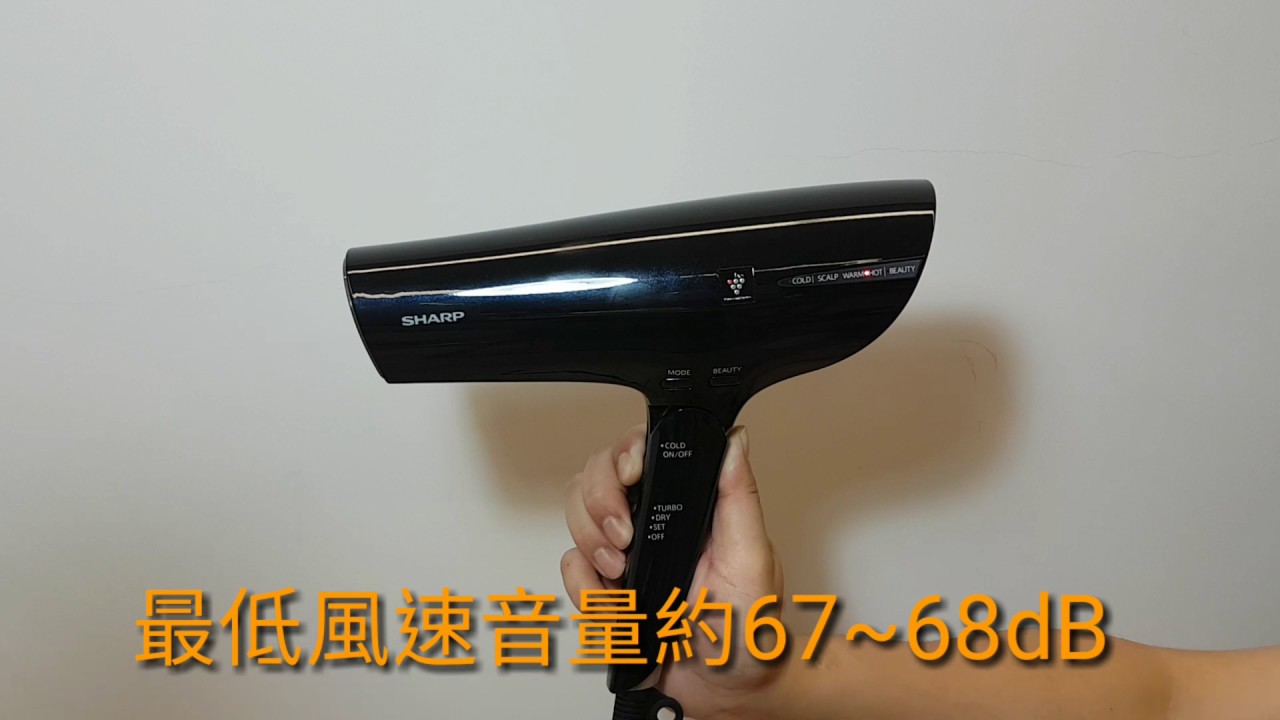 Mobile01-SHARP 自動除菌離子吹風機（IB-GX9KT-B）音量表現