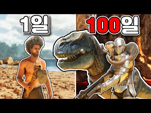 아크서바이벌 100일 동안 하드코어 난이도로 최종 보스 오버시어 잡아보기
