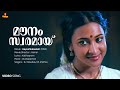 Mounam Swaramay Video Song Jayaram Maathu KJ Yesudas KS Chithra Ouseppachan Kaithapram