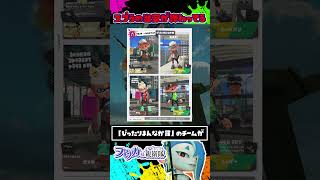 【悲報】スプラの治安が終わってる / ツキイチ / イベントマッチ / スプラトゥーン3 / Splatoon3 / #shorts