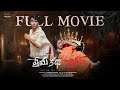 Vichithra Prema Katha Full Movie Latest Telugu Movies Ravi Siva Teja Viraajita Infinitum Movies