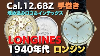 L-2758| ロンジン ラウンド Cal.12.68Z スモールセコンド GF/SS L-2758| ロンジン ラウンド Cal.12.68Z スモールセコンド GF/SS