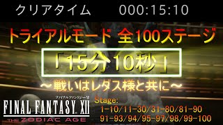 Ff12 Tza Switch版でほぼ確実にトランゴタワーを取りに行きます Ff12tza Switch版 تنزيل الموسيقى Mp3 مجانا