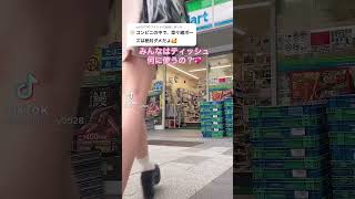 【TikTokまとめ】菜々緒ポーズでエロい感じでティッシュを買う