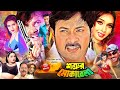 শত্রুর মোকাবেলা Satrur Mokabila Bangla Action Movie Alexander Bo Moyuri 