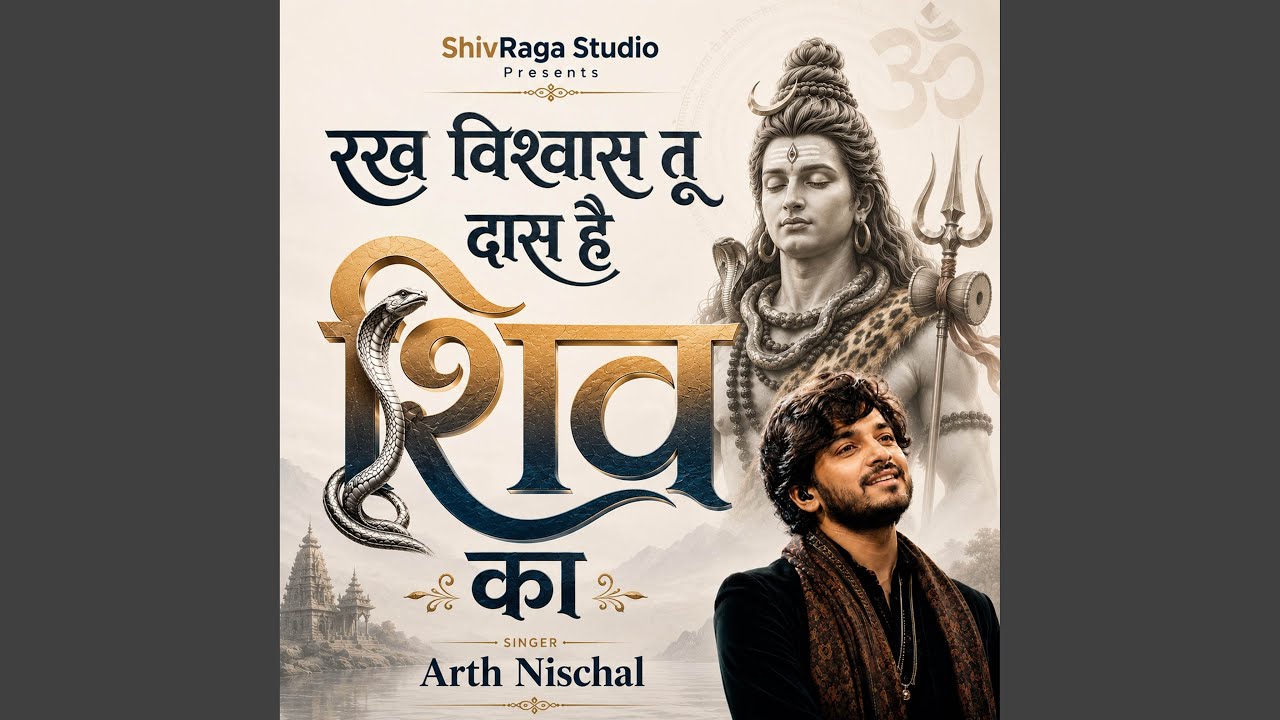 Tu Das Hai Shiv Ka