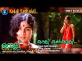 Kadhali Kankadhali Malayalam Super Hit Video Song Nellu Vayalar Salilchaudhari
