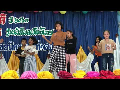 การแสดงชั้น ป.4 | วันเด็ก'63