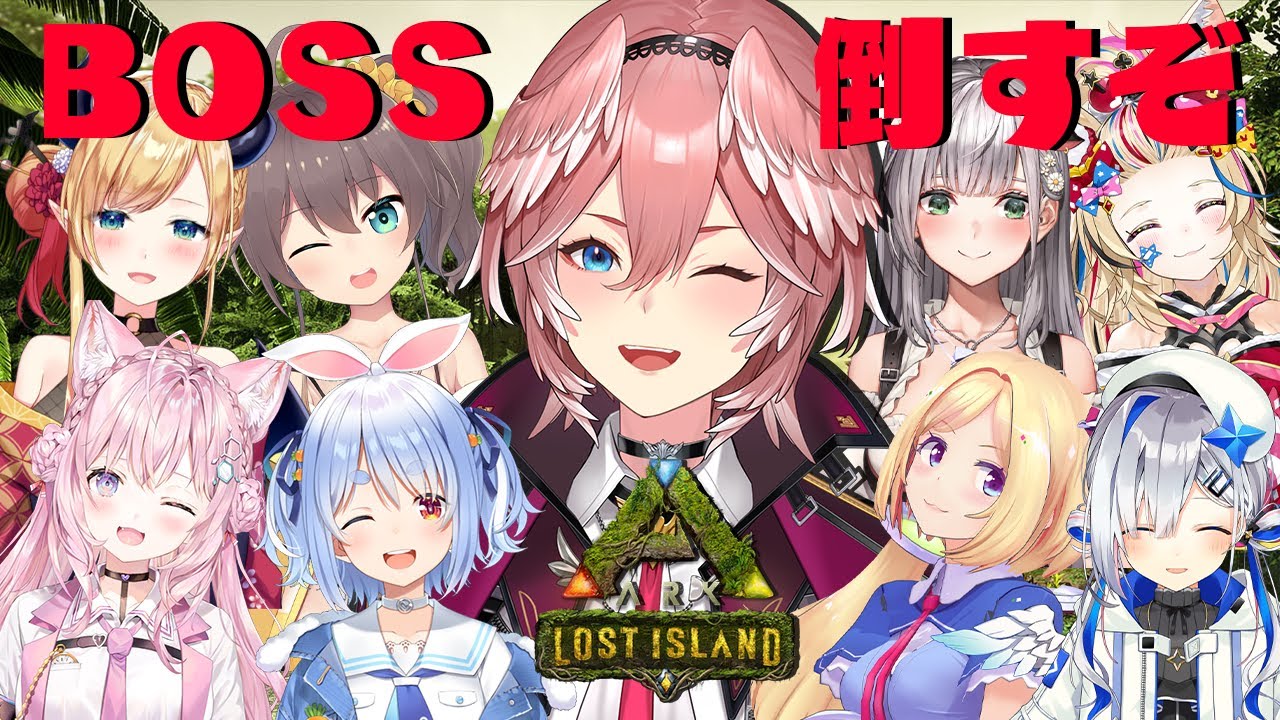 【ARK】新しいBOSSへの挑戦がはじまる・・・【鷹嶺ルイ/ホロライブ】