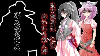 【ゆっくり物語】東方燐蒼録 伍話 「奪われた現人神」