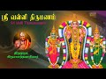 Sri Valli Thirumanam Lord Muruga Valli Thriumuruga Kripananda Vaariyar