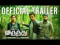 Virundhu Official Trailer Tamil Arjun Sarja Nikki Galrani Kannan Thamarakkulam Gireesh Neyyar