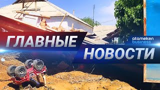 22.05.2020 21:00 Главные новости
