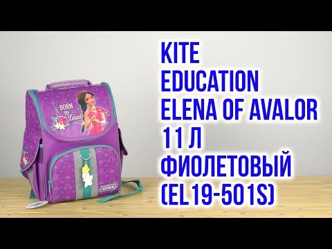 Распаковка Kite Education Elena Of Avalor 35x25x13 см 11 л Фиолетовый EL19-501S