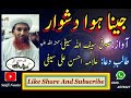 Jena Howa Dushwar By Sufi Saifullah Saifi جینا ہوا دشوار آواز صوفی سیف الل