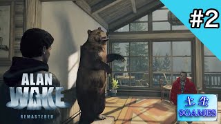 [土生] 9の『Alan Wake:Remastered』#2 [9GAMES]