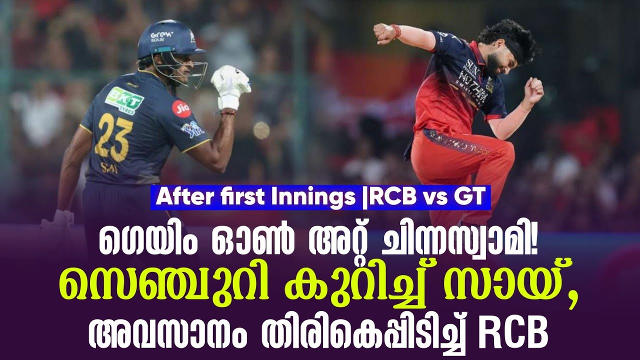 ഗെയിം ഓൺ അറ്റ് ചിന്നസ്വാമി!സെഞ്ചുറി കുറിച്ച് സായ്,അ?