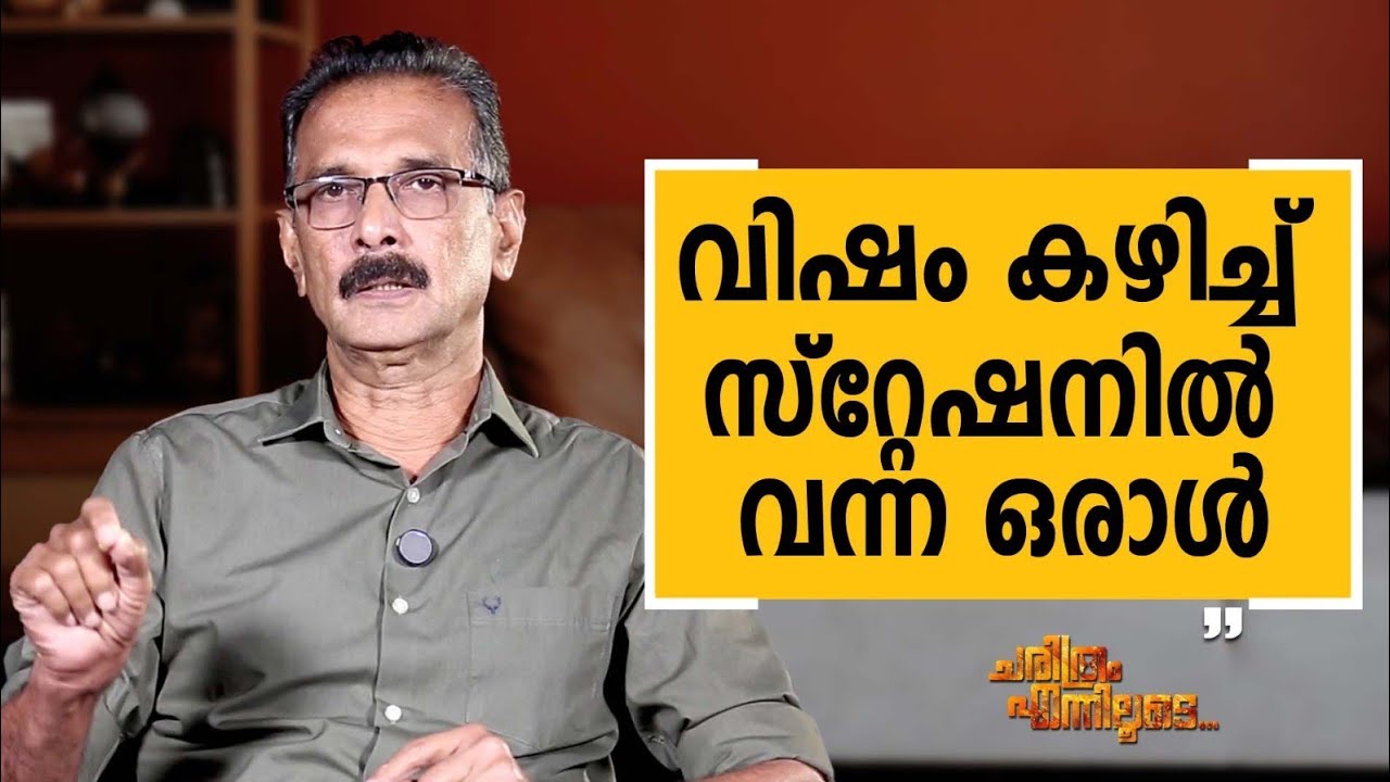 Abdul Kareem U IPS - 02 | Charithram Enniloode | Abdul Kareem U IPS | Safari TV