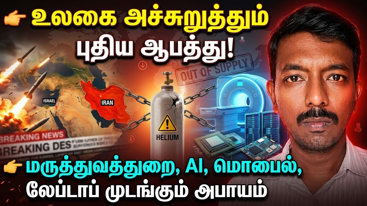 💥போரால் வந்த புது விபரீதம்! 🚨 MRI முதல் Mobile வரை.. முடங்கு