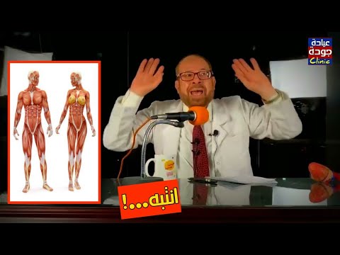 , title : 'لما تيجى تجامع زوجتك اوعى تعمل كدا - شروط الجماع الصحيح | دكتور جودة محمد عواد'