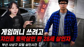 Download lagu 28-Year-Old Murderer Who Dismembered Acquaintance to Spend Game Money - Busan Sasang-gu Motel Mur... mp3