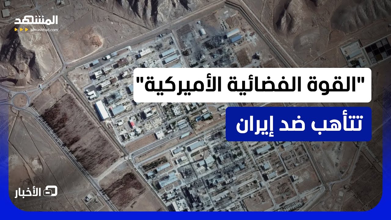 "سبيس فورس" فوق أجواء إيران.. ترامب يكشف ما تفعله التكنولوجيا الفضائية الأمير?