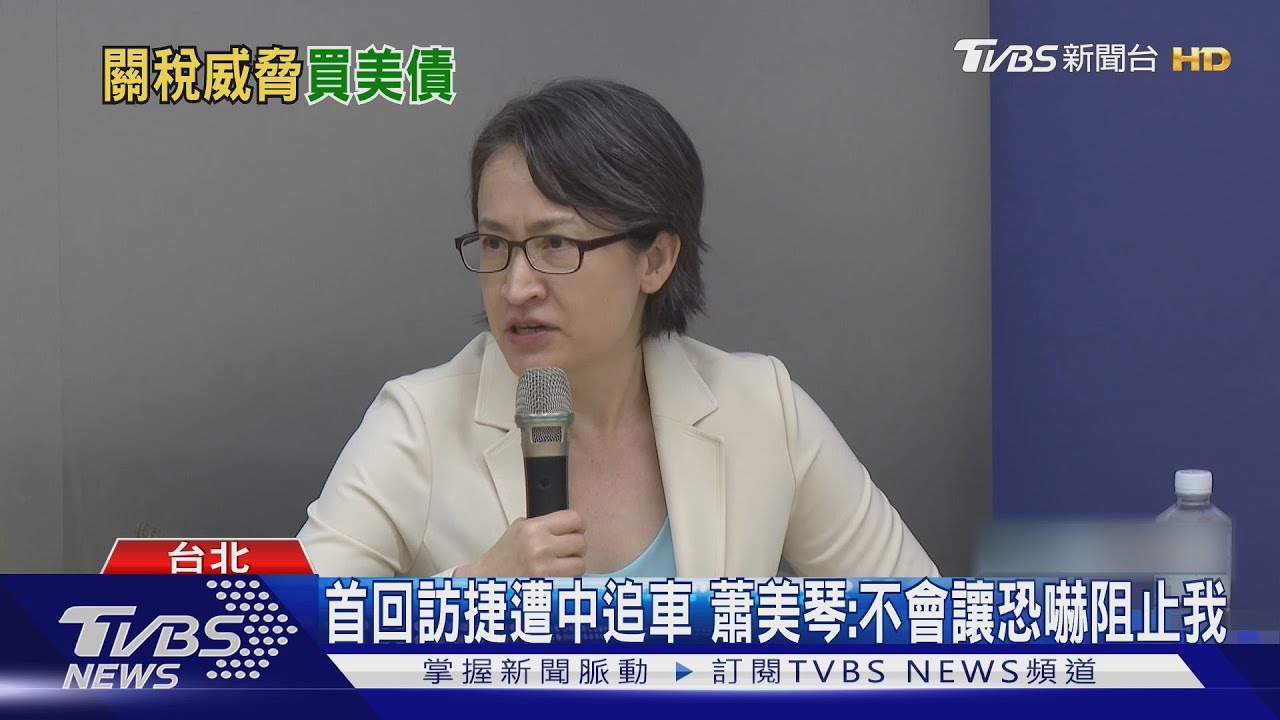 首度訪捷克遭中追車 蕭美琴:不會讓恐嚇阻止我