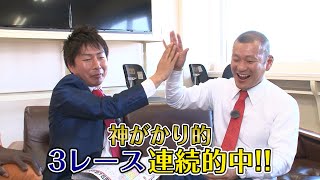 競輪vs投資どちらが稼げる!?ボビーとU字工事が大検証3/4