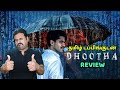 Dhootha Web series Review by Filmi craft Arun | Naga Chaitanya | Parvathy Thiruvothu | Vikram Kumar