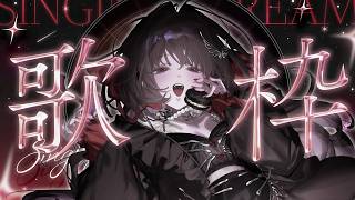 【 #歌枠 / #karaoke 】夜っぽい曲、のんびり歌おうよ～🎶 #ディア受信中【Diα / RK Music】