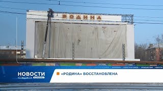 Бывший кинотеатр «Родина» на правобережье Красноярска восстановили