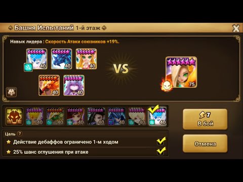 Хэлл башни этаж 1 (Сеара) 3* Апрель2022 / TOA Hell stage 1 (Seara) 3* Apr2022