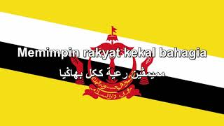 National Anthems: Brunei (Allah Peliharakan Sultan) + Lyrics + Translation