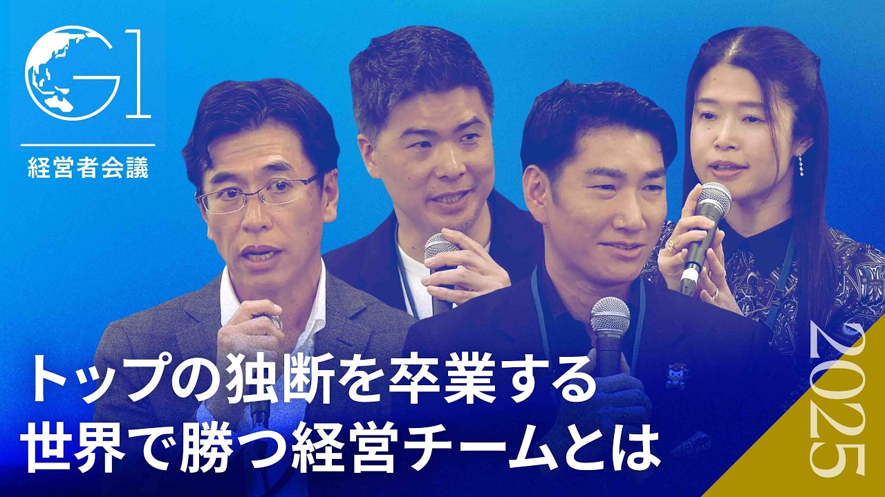「日本企業は経営力が足りない」をどう覆すか？世界で勝てるチームの要件｜レゾナック×セガサミー×武田薬品