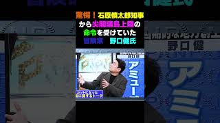 民主党政権に潰されたと語る野口健氏