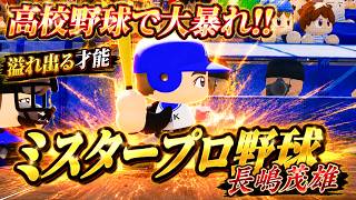 【最強転生OB】ミスターがついに動き始めた...