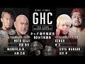 FULL MATCH Keiji Muto Marufuji C Vs KENOH Manabu Soya GHC Heavyweight Tag Team Championship