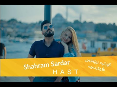 Shahram Sardar - Hast