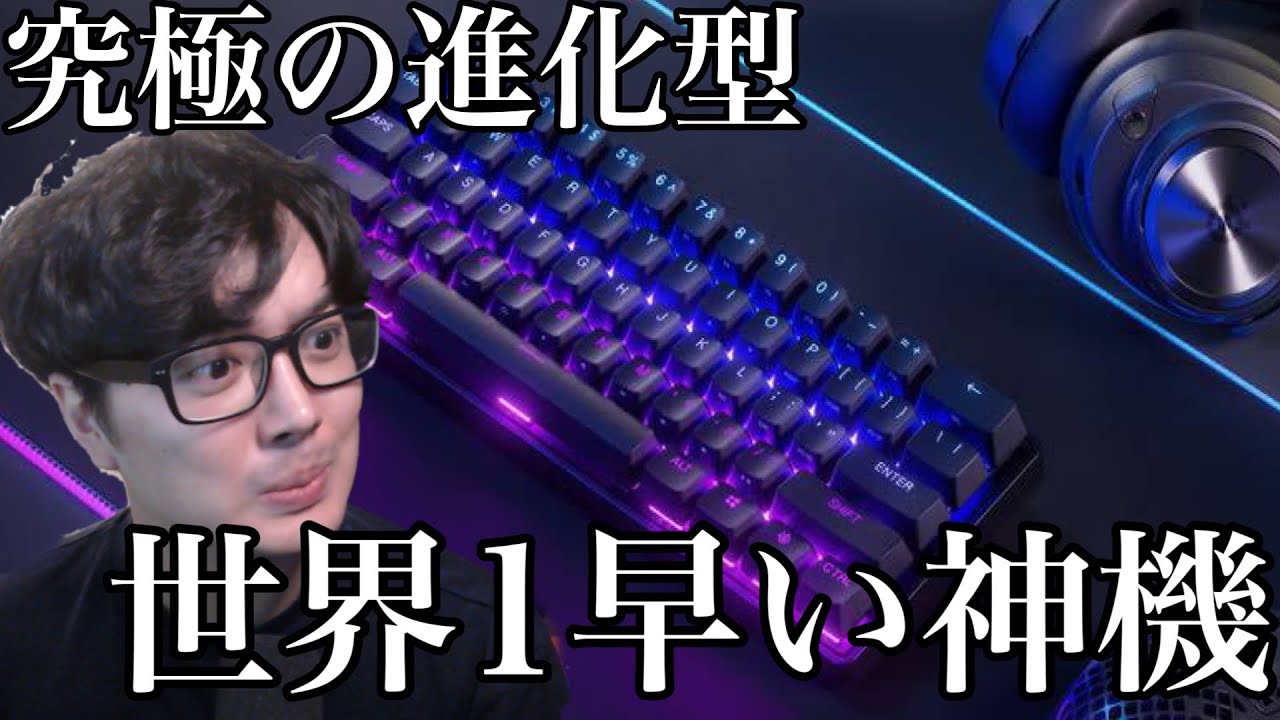 【神機】史上最速のキーボードはやはり最強でした | SteelSeries Apex Pro Mini Wireless【OW2/オーバーウォッチ2】