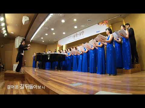 인생 – TCC합창단 제2회 정기연주회
